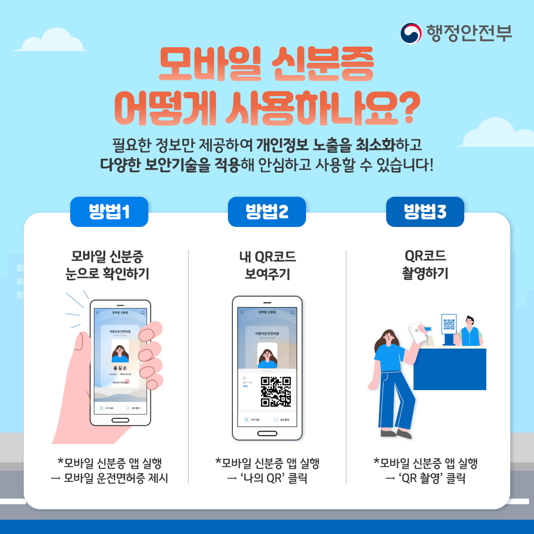 모바일 신분증 홍보 카드뉴스4.png