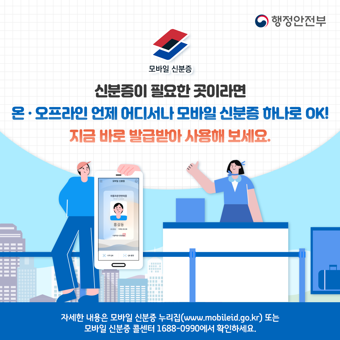 모바일 신분증 홍보 카드뉴스5.png