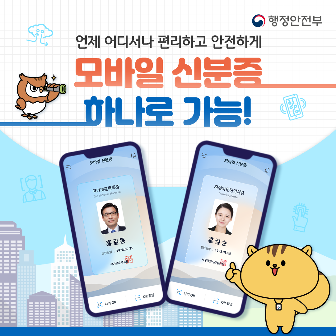 모바일 신분증 홍보 카드뉴스1.png