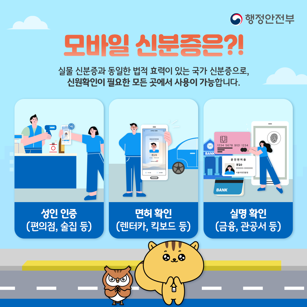 모바일 신분증 홍보 카드뉴스2.png