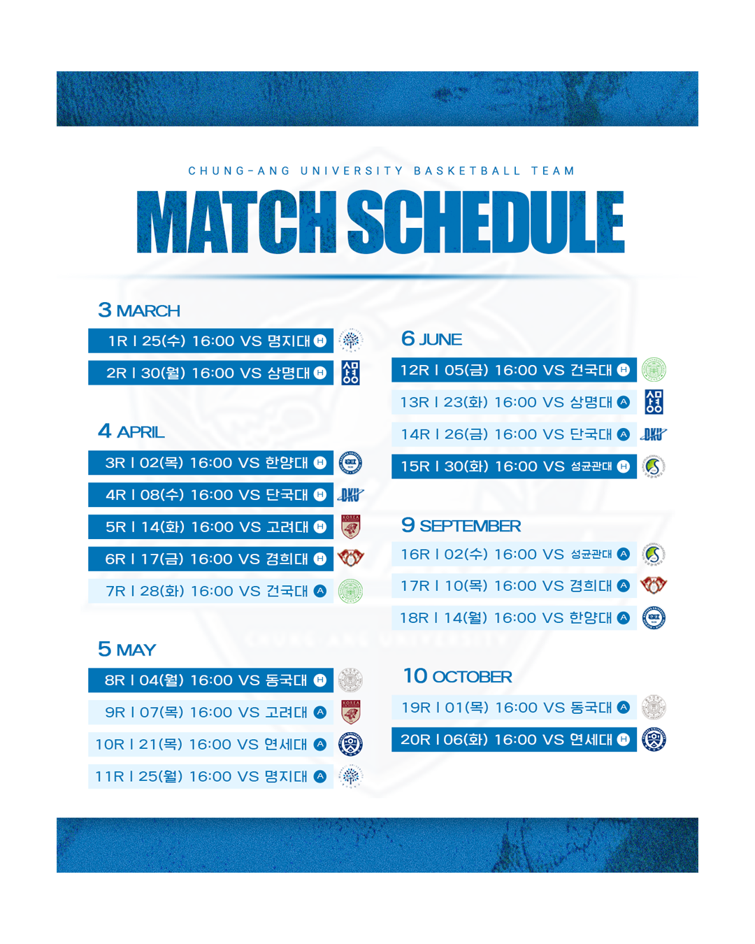 농구 알정표.png