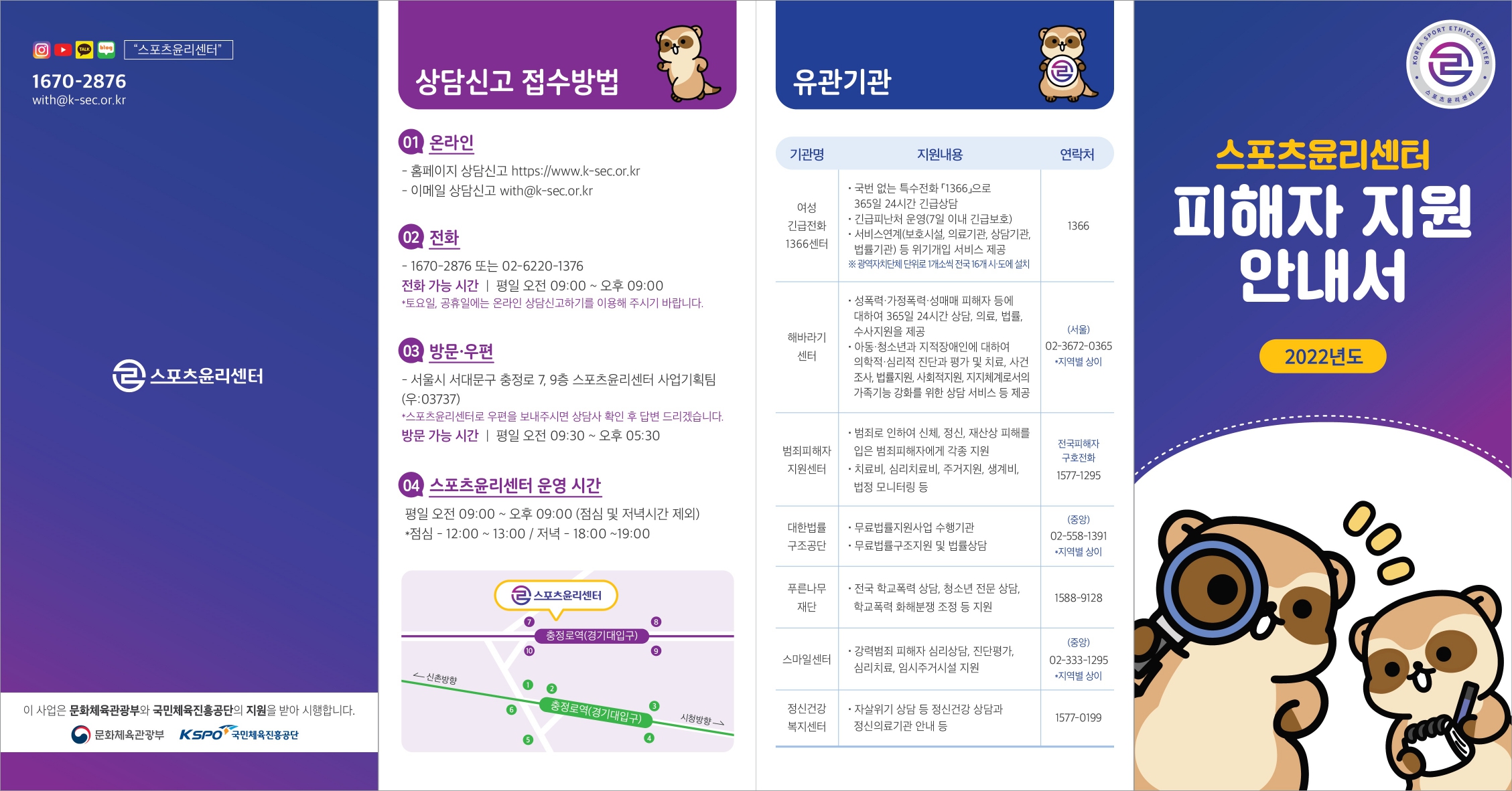 공지사항 - 체육계 인권침해 및 비리 신고 절차 안내