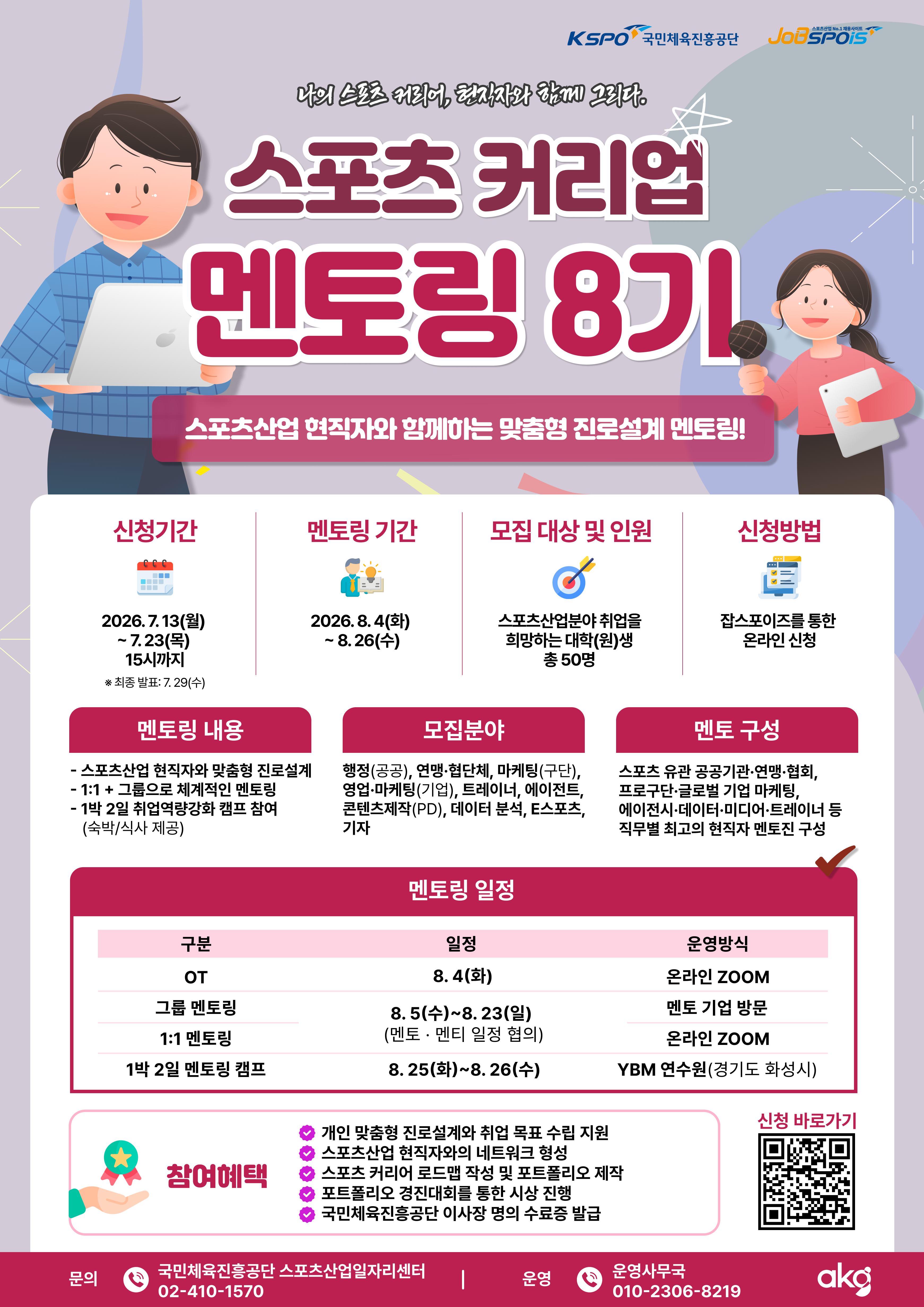 2026년 스포츠커리업 멘토링 포스터.png