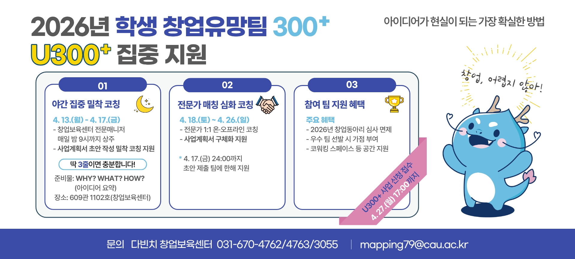 U300 집중지원 프로그램 안내.png