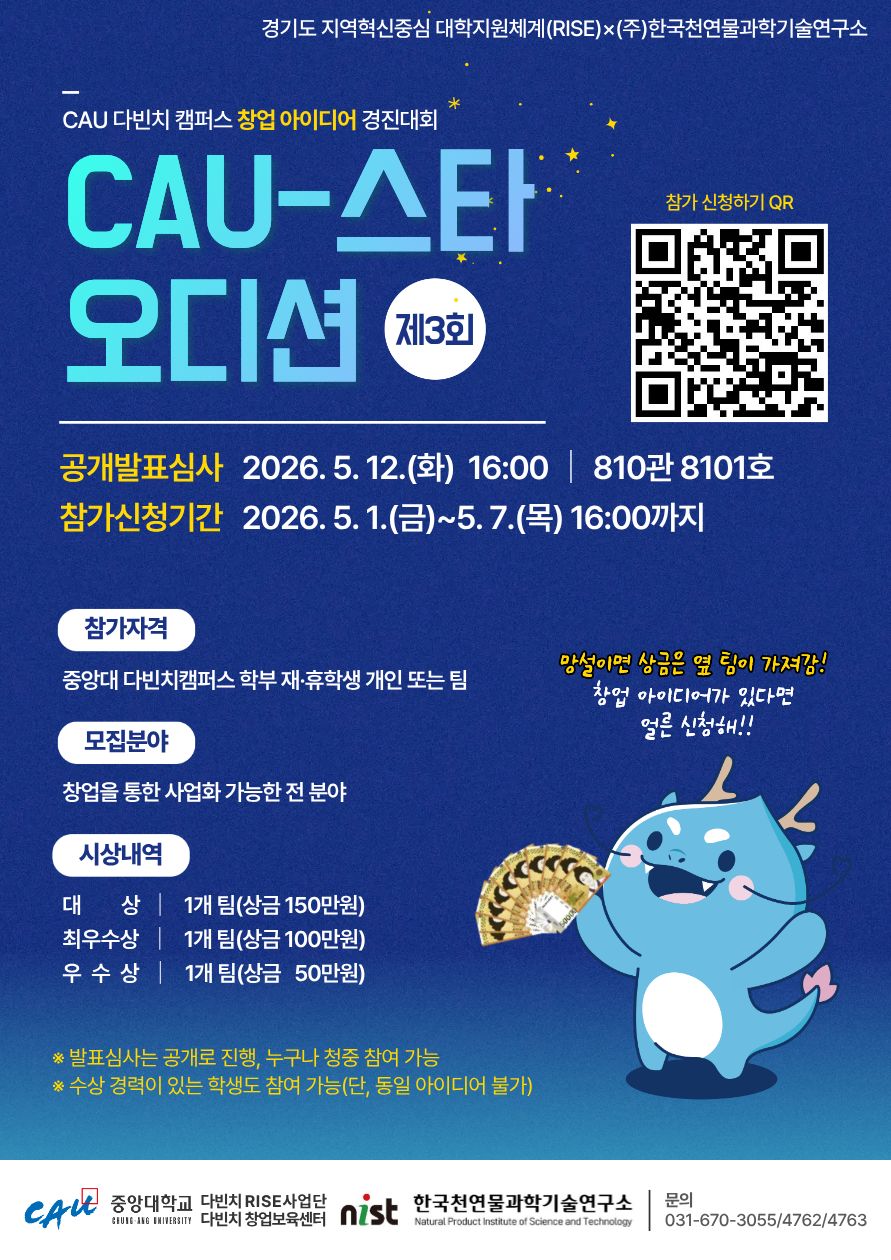 웹포스터_2026년 CAU 스타오디션.jpg