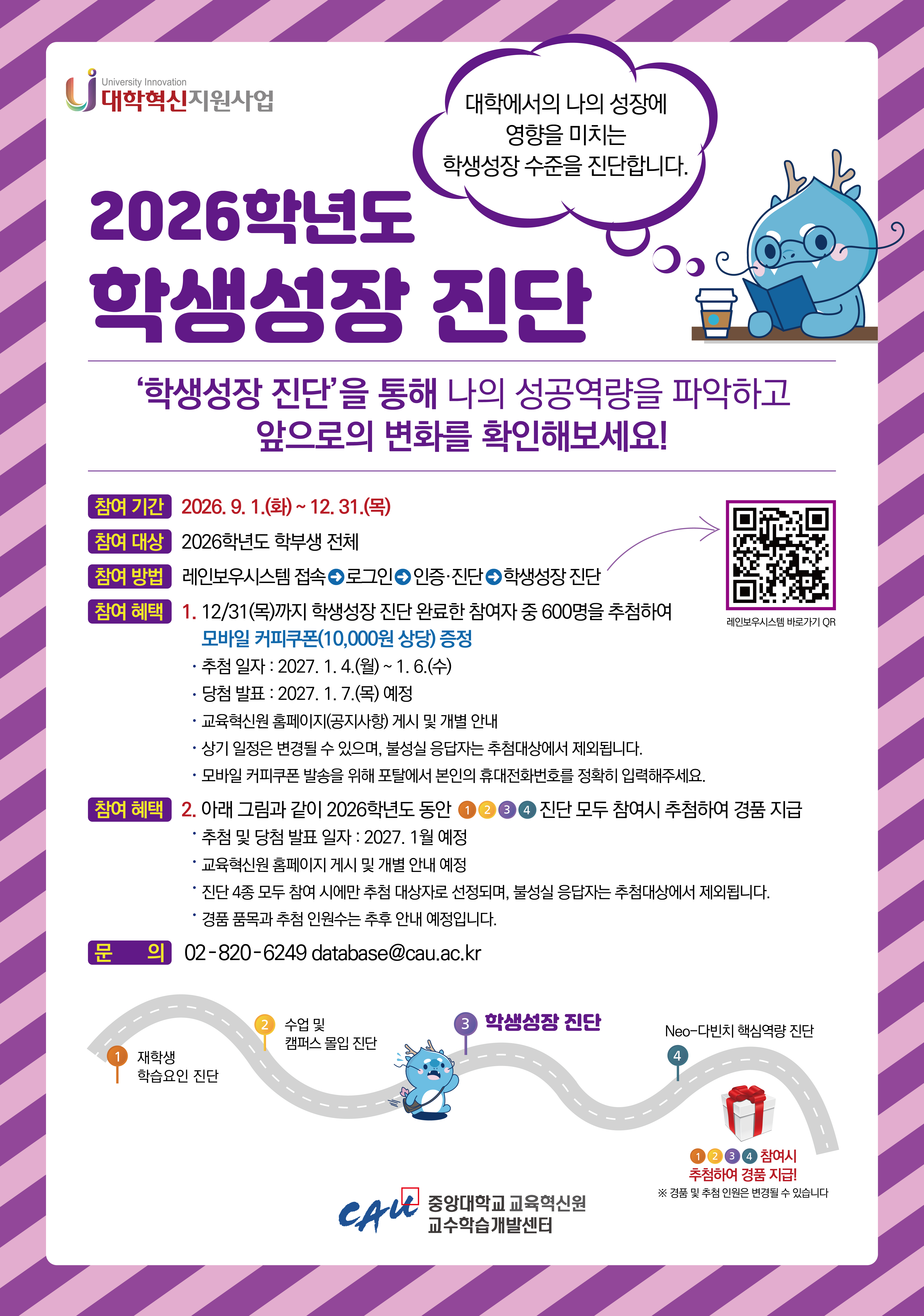 붙임 1. 2026학년도 학생성장진단 이벤트 안내(포스터).jpg