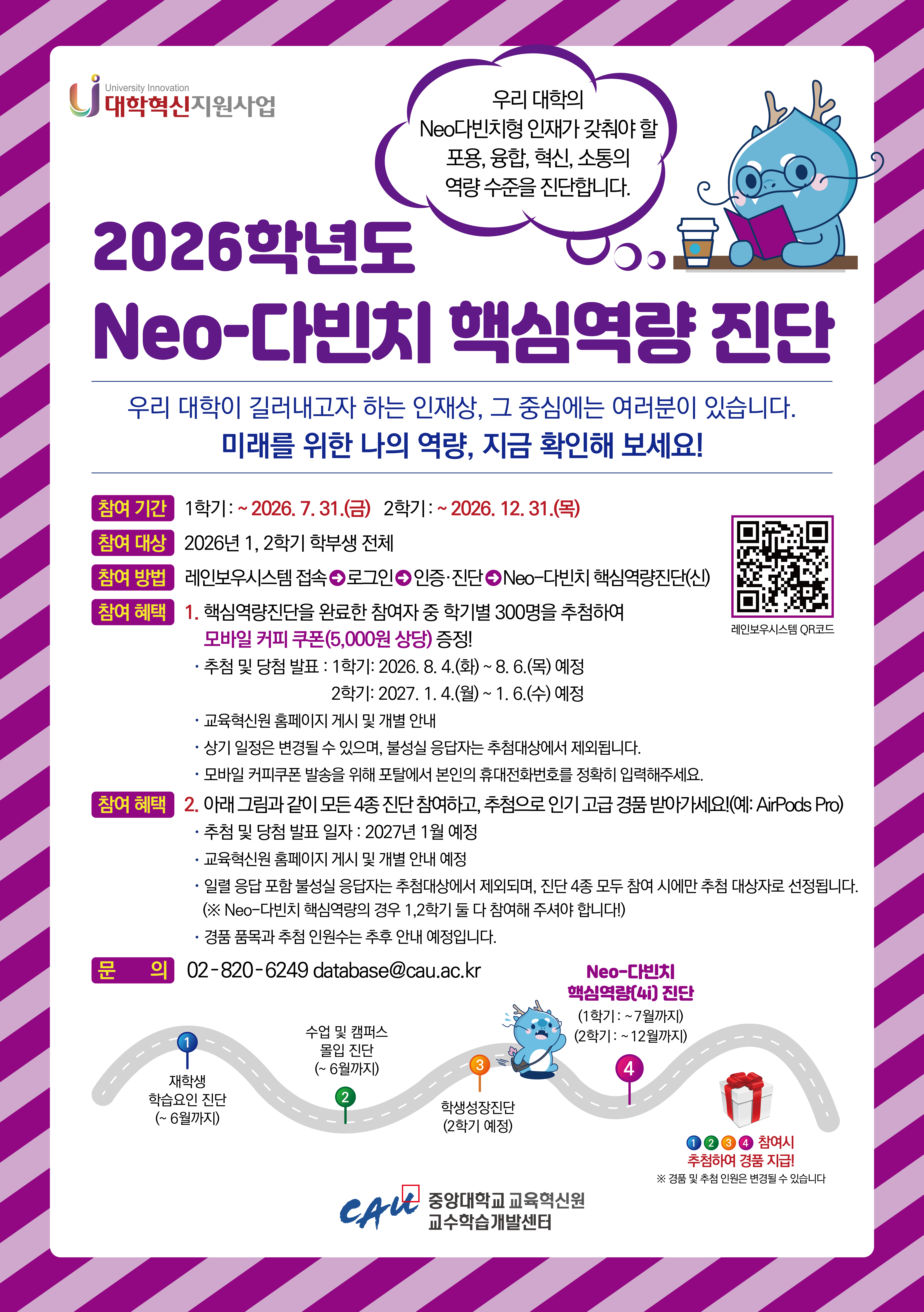 붙임 2. 2026학년도 Neo-다빈치 핵심역량 진단 이벤트 안내(포스터).jpg