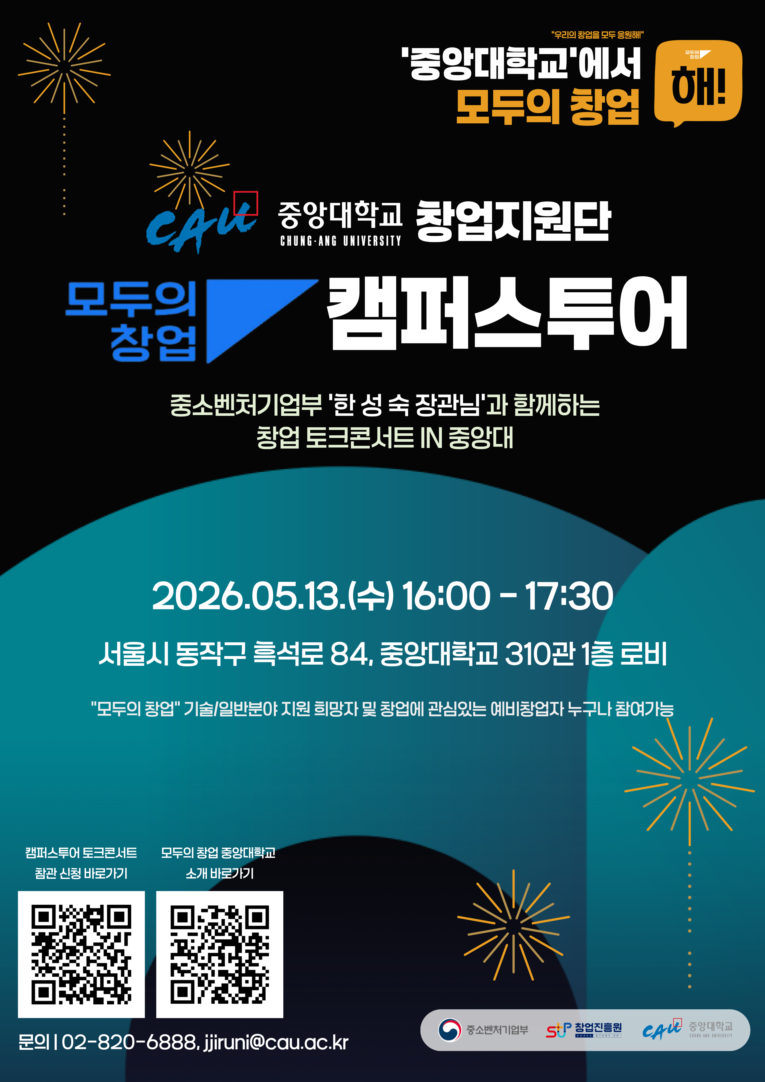 붙임 1. 모두의창업 캠퍼스투어 홍보 포스터.png