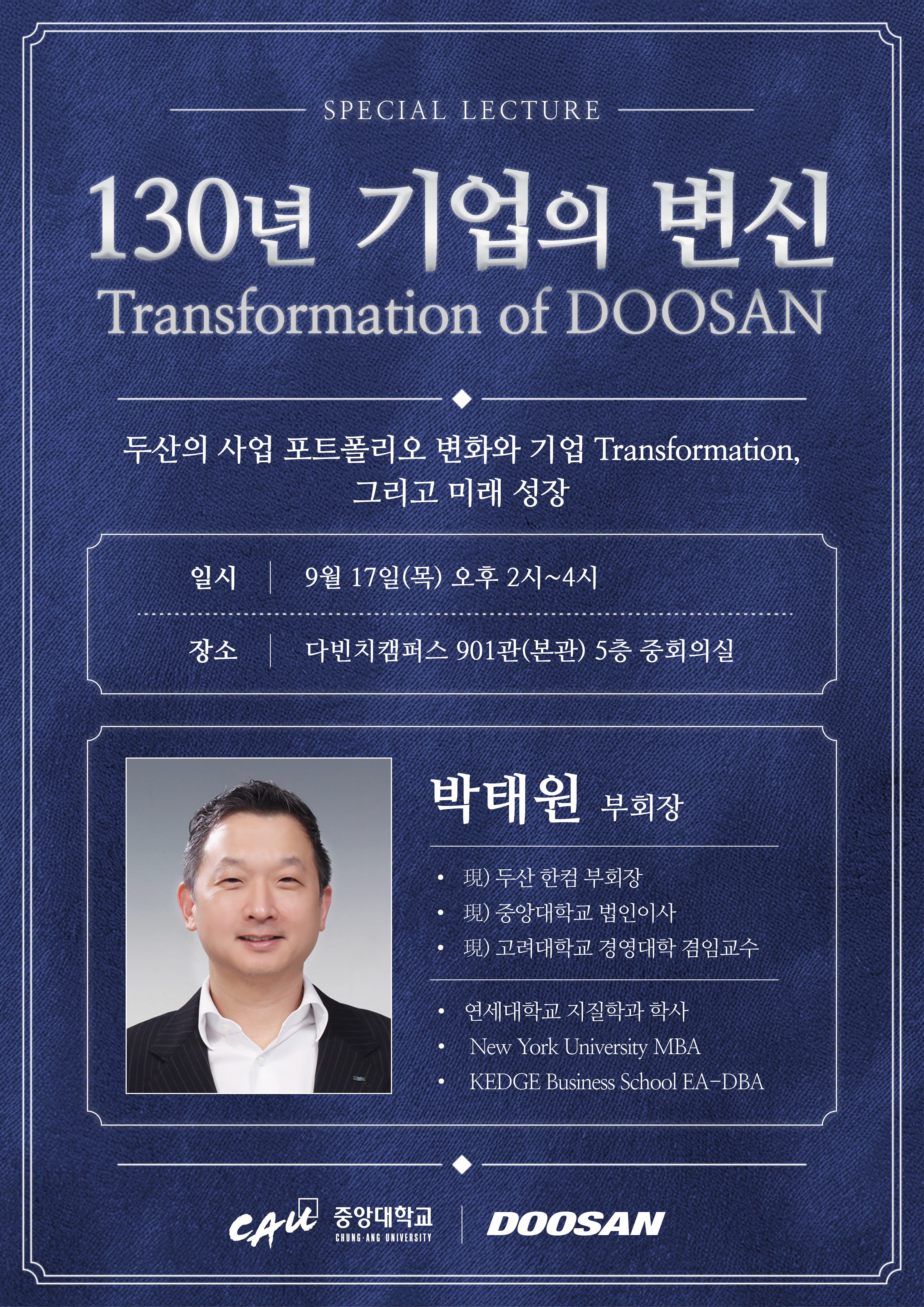 박태원 법인이사님 특강_포스터.png
