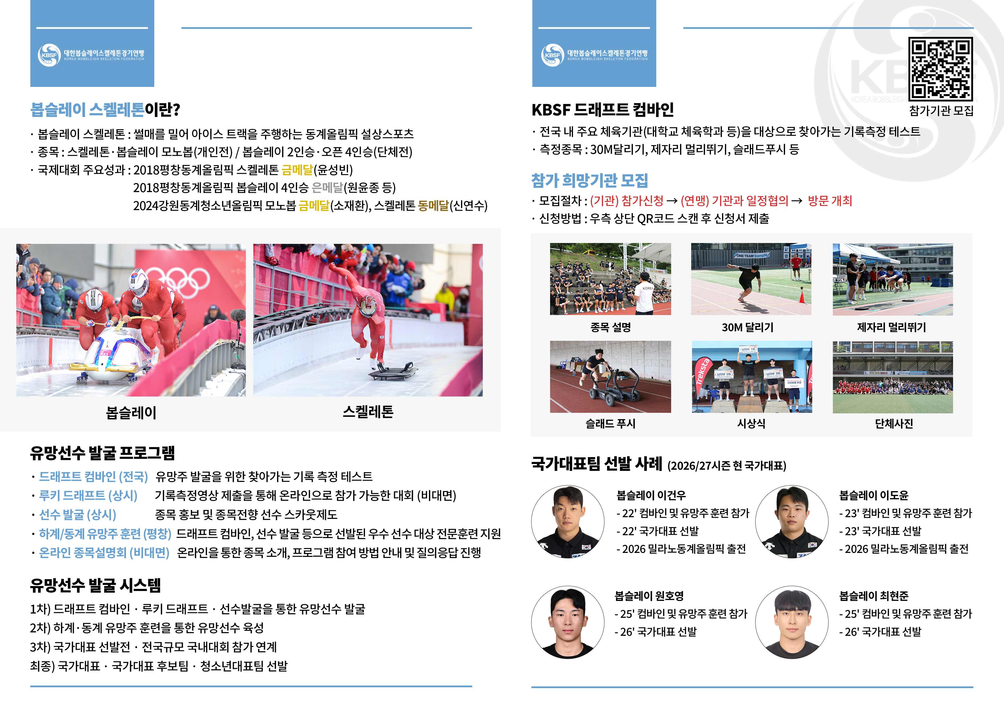 [2026 드래프트 컴바인] 모집 리플렛.jpg