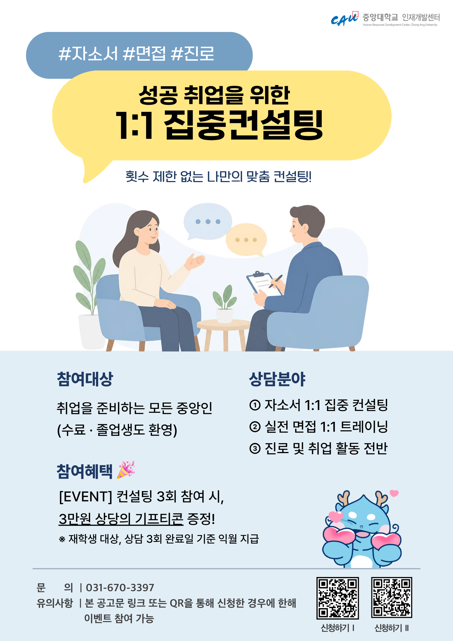 붙임. 1대1 집중 컨설팅 홍보 포스터.png