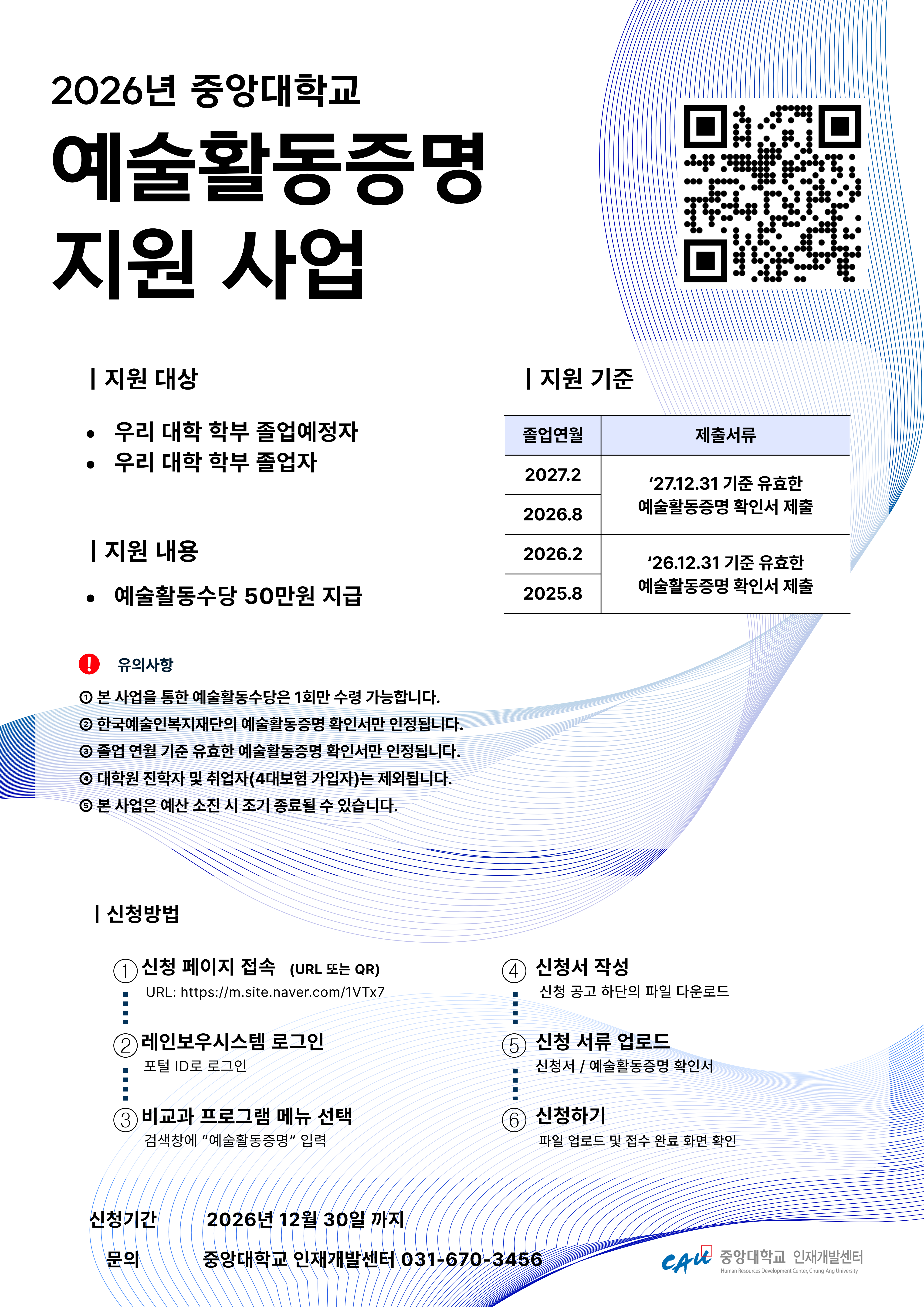 2026년 예술활동증명 지원 사업 포스터.png
