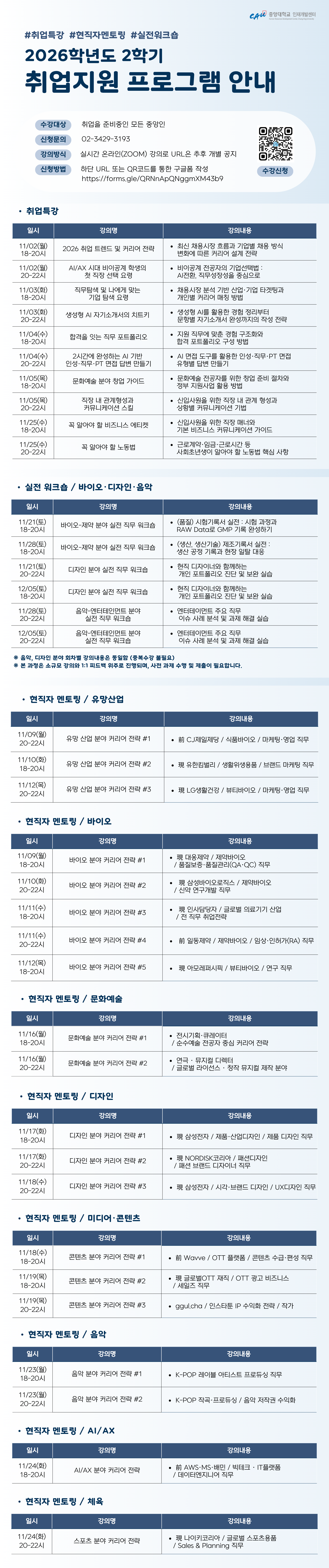 2026학년도 2학기 취업지원 프로그램 안내 포스터.png