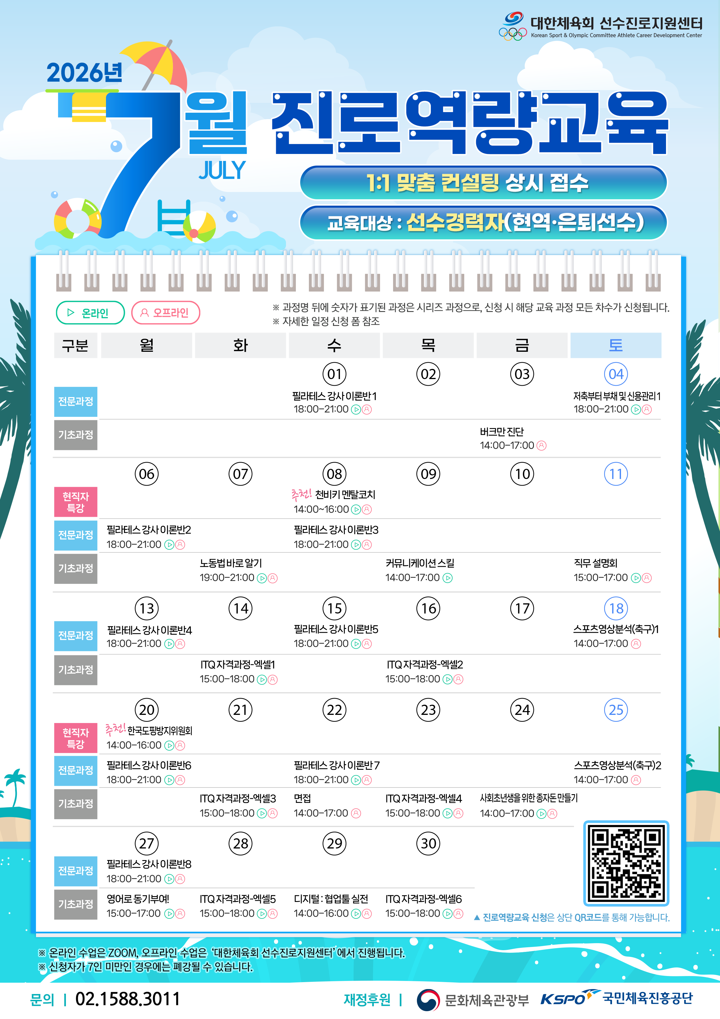 붙임 2. 7월 진로역량교육 포스터.png