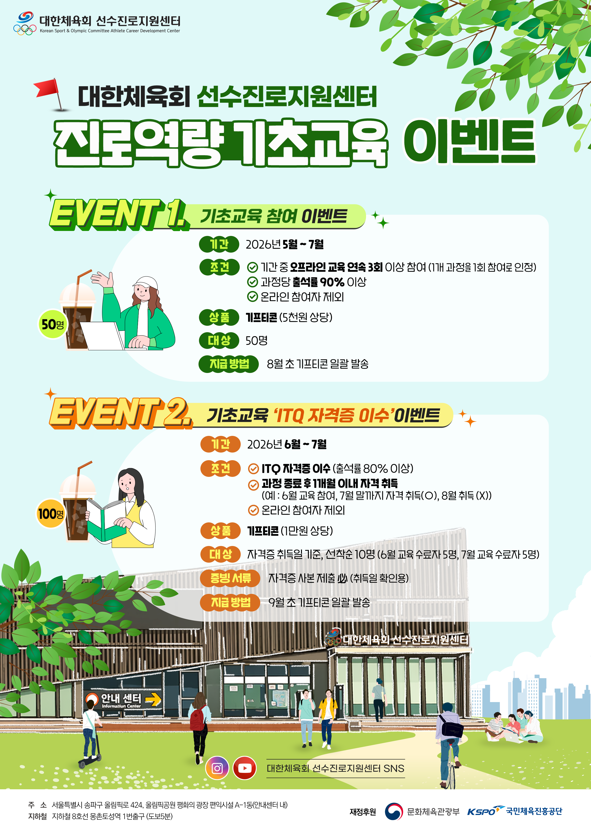 붙임 3. 6_7월 진로역량교육 이벤트.png