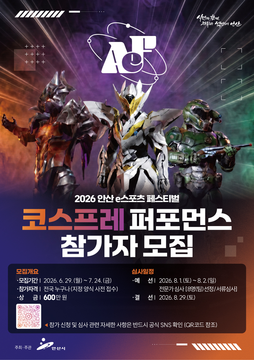 e스포츠 대회 포스터(코스프레 퍼포먼스).jpg