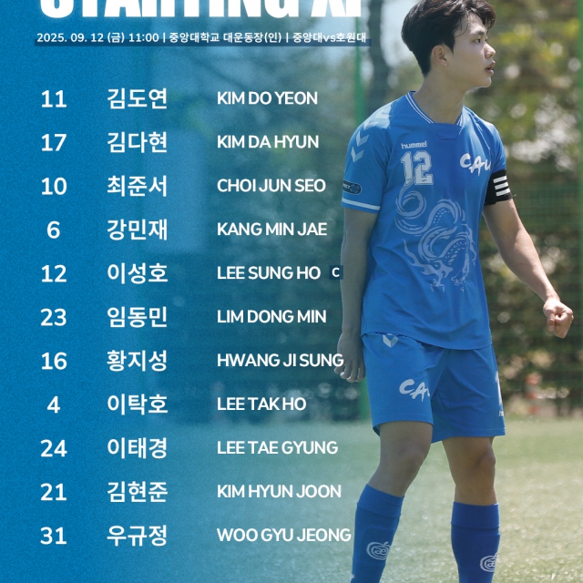 [축구] “탄탄한 공•수 밸런스” 중앙대, 호원대 상대 2-0 승리